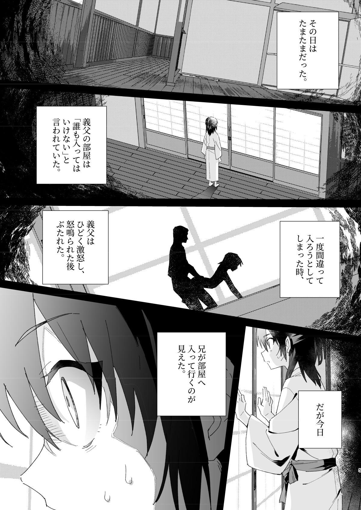 Bound Hīragike no kyōdai - Original Gay Kissing - Page 4