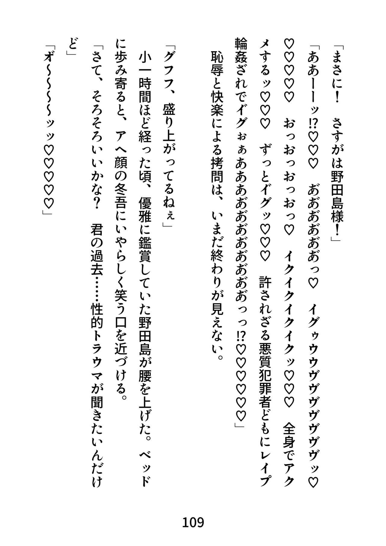 Gachimuchi Tantei, Chijoku no Kousoku Rape Rinkan 108