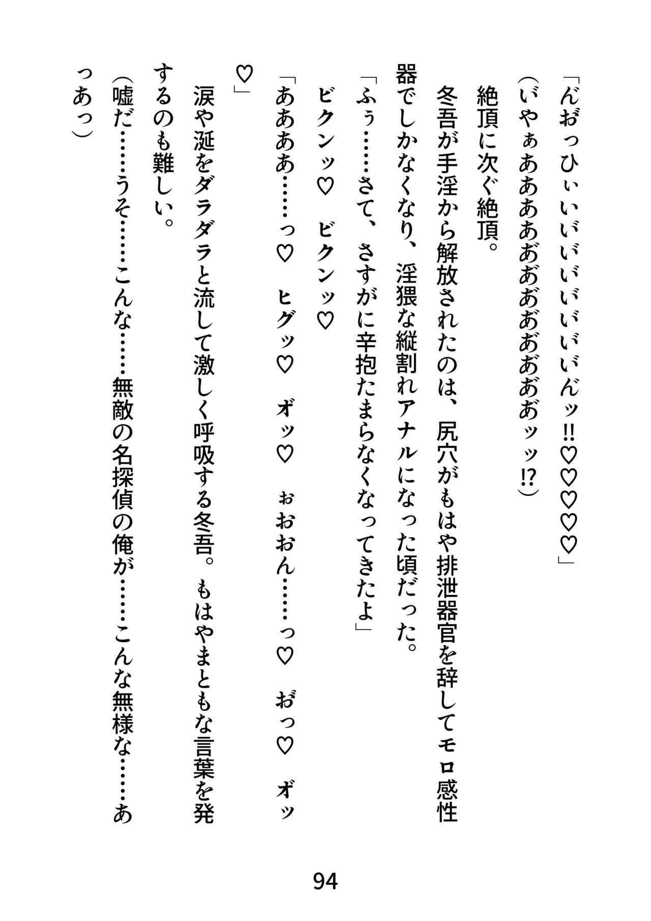 Gachimuchi Tantei, Chijoku no Kousoku Rape Rinkan 93