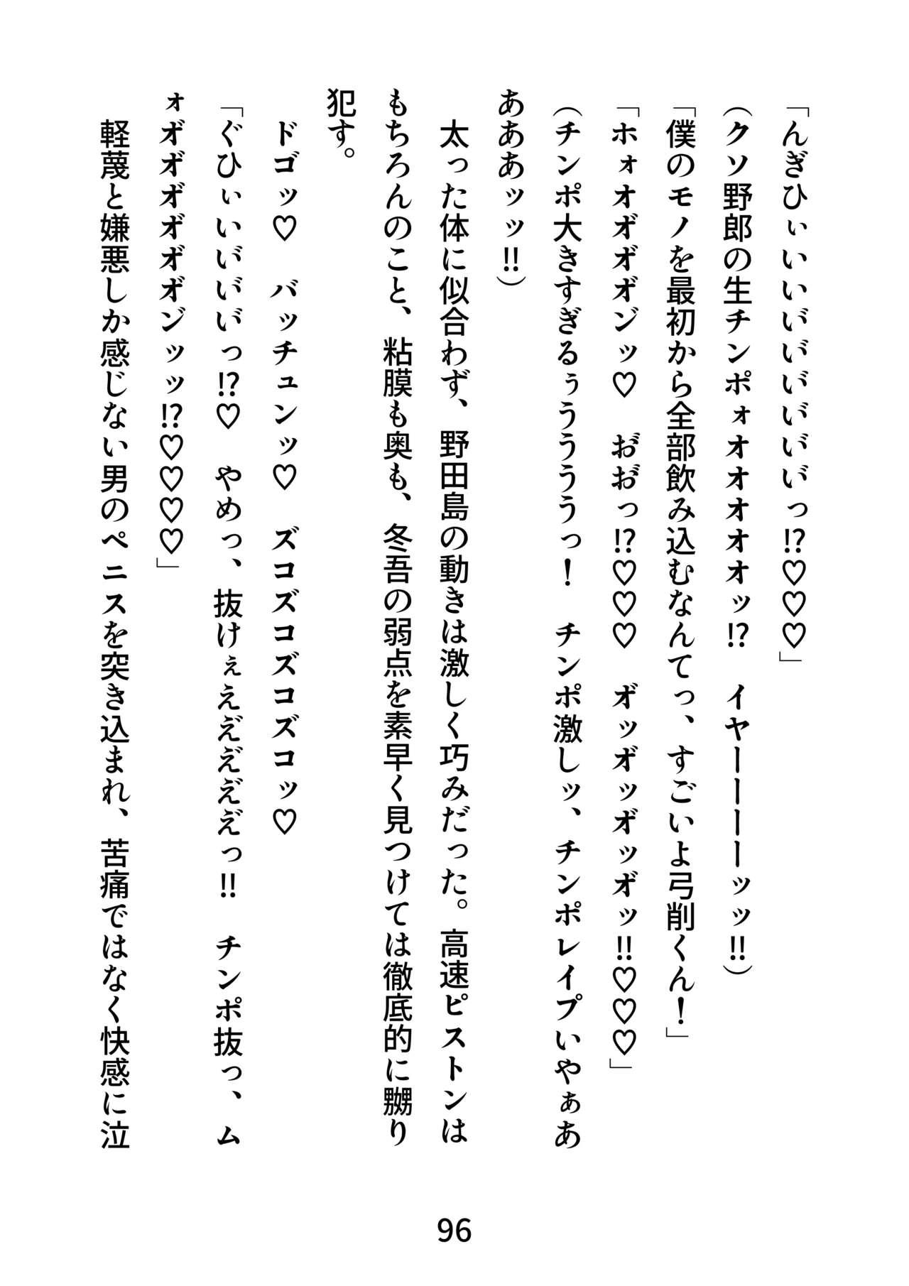 Gachimuchi Tantei, Chijoku no Kousoku Rape Rinkan 95