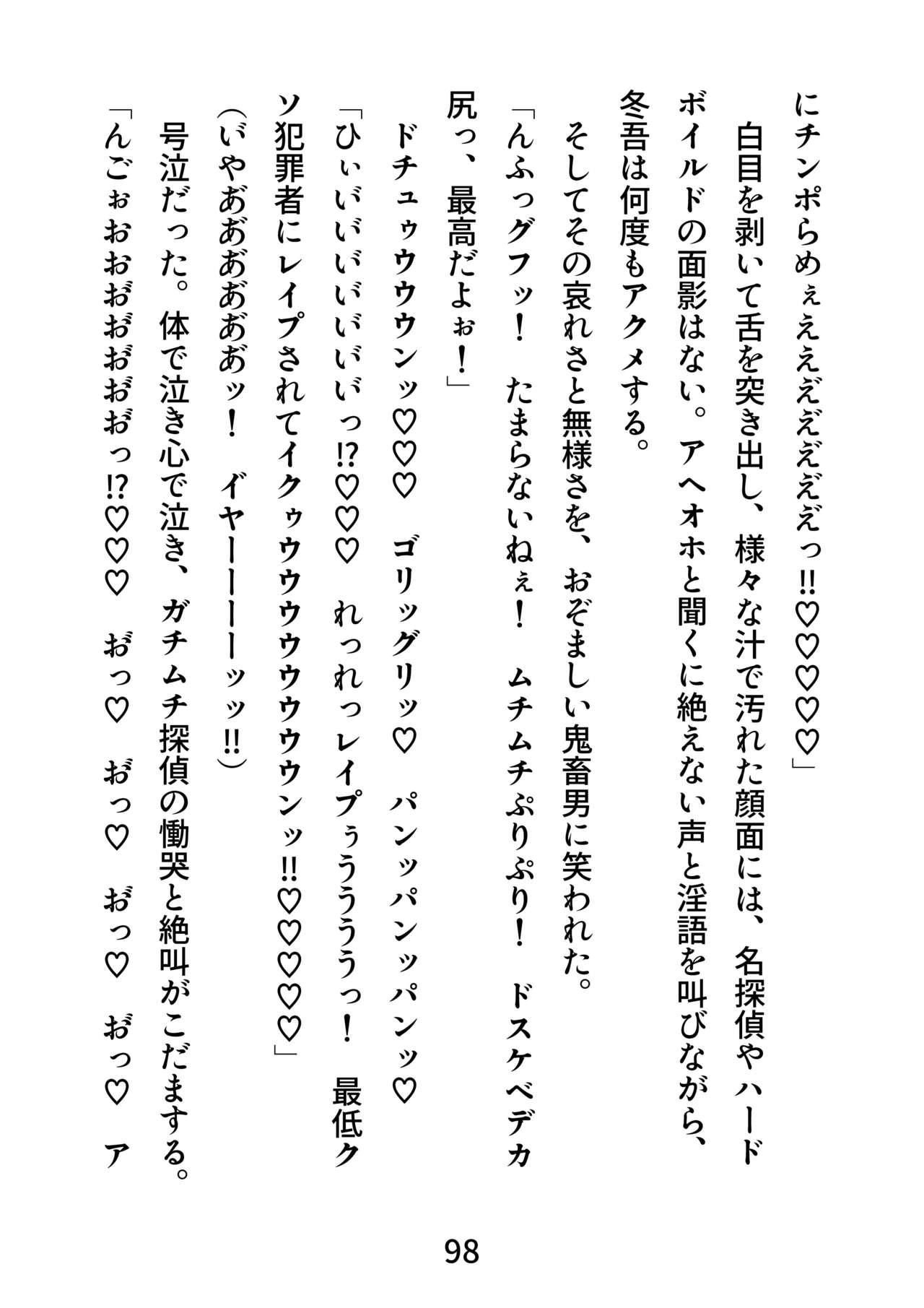 Gachimuchi Tantei, Chijoku no Kousoku Rape Rinkan 97