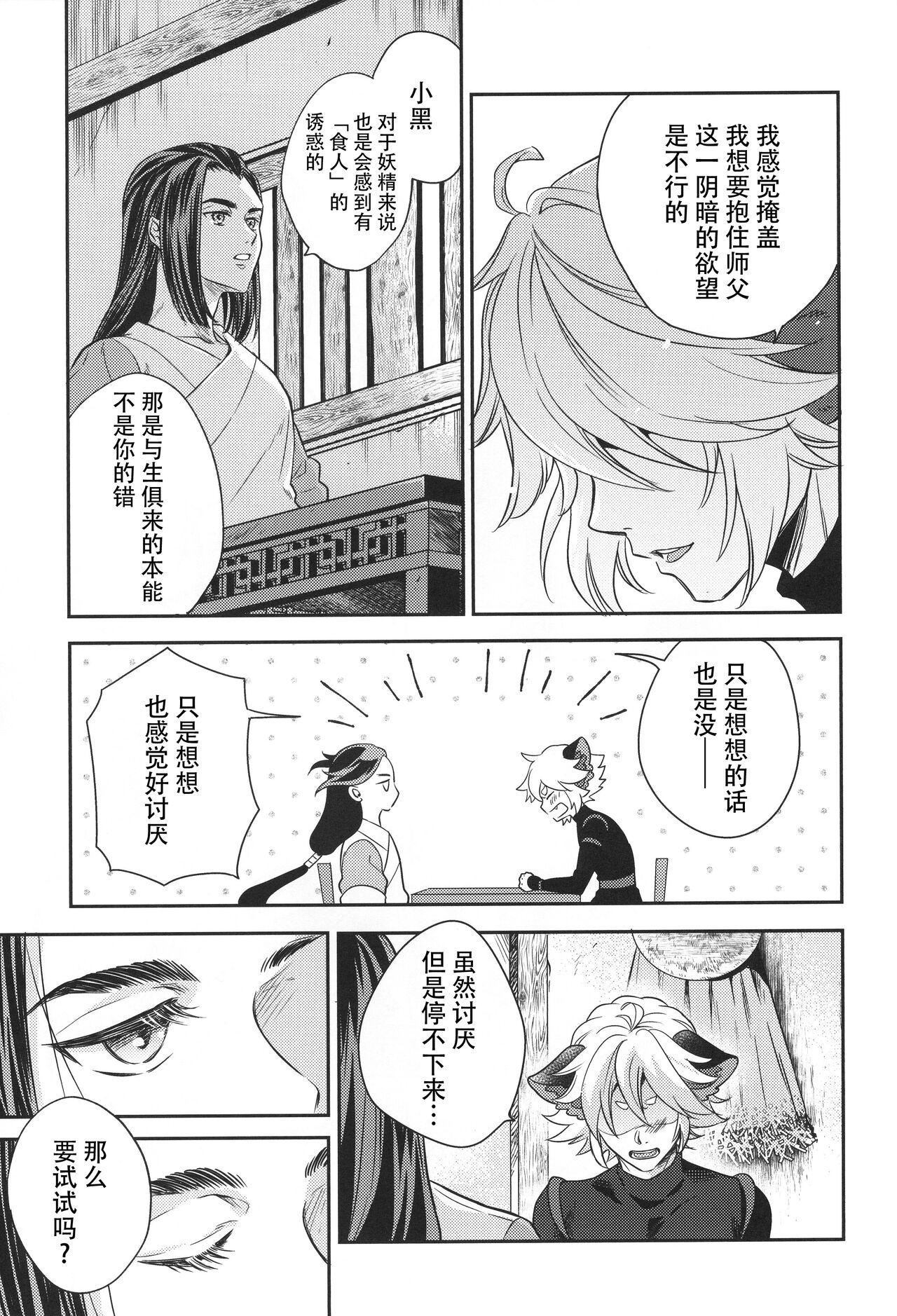 Transgender Ai no Kemono ni Shitagaeba - The legend of luo xiaohei Kitchen - Page 6
