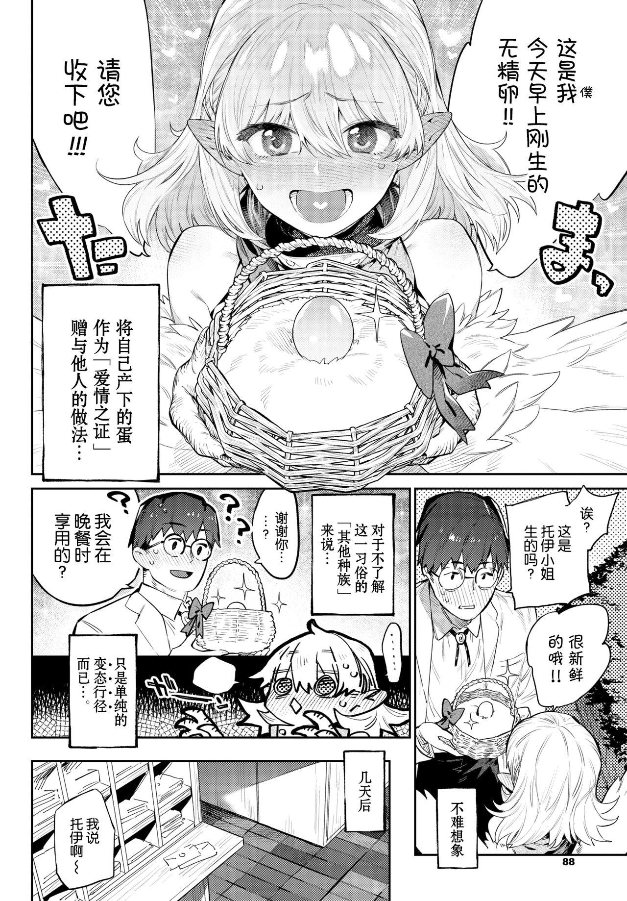 Ihou no Otome - Monster Girls in Another World 125