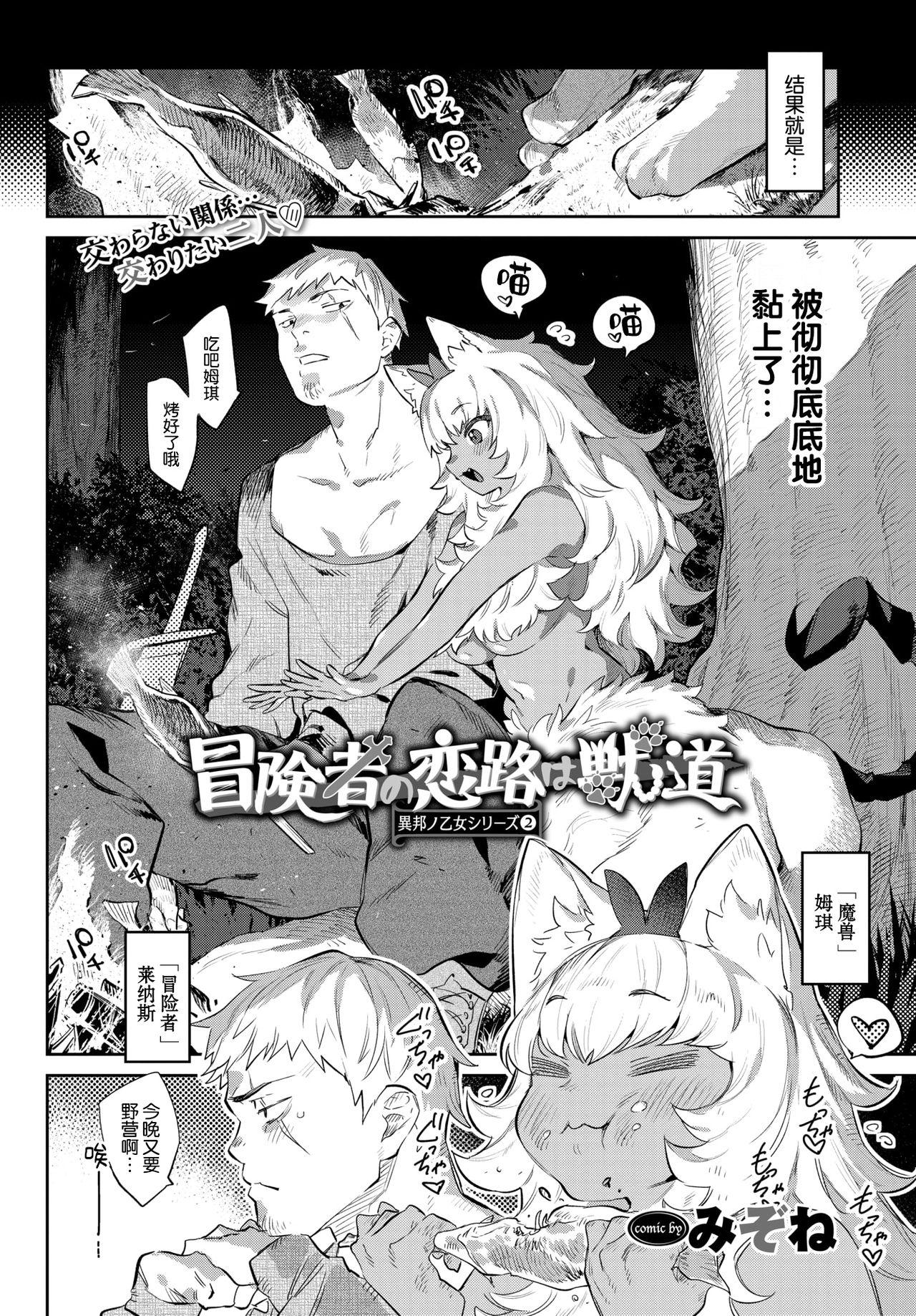 Ihou no Otome - Monster Girls in Another World 35