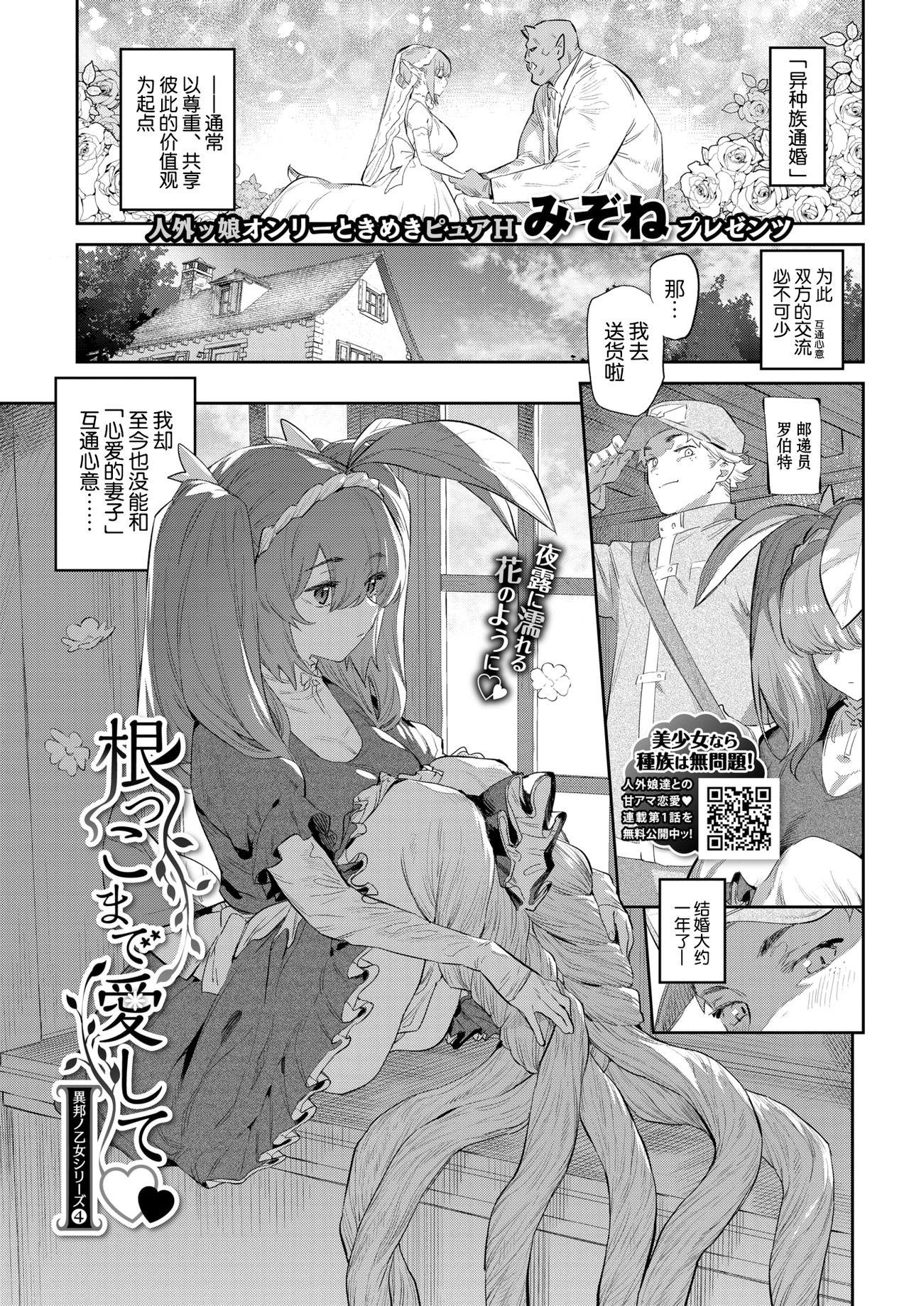 Ihou no Otome - Monster Girls in Another World 94