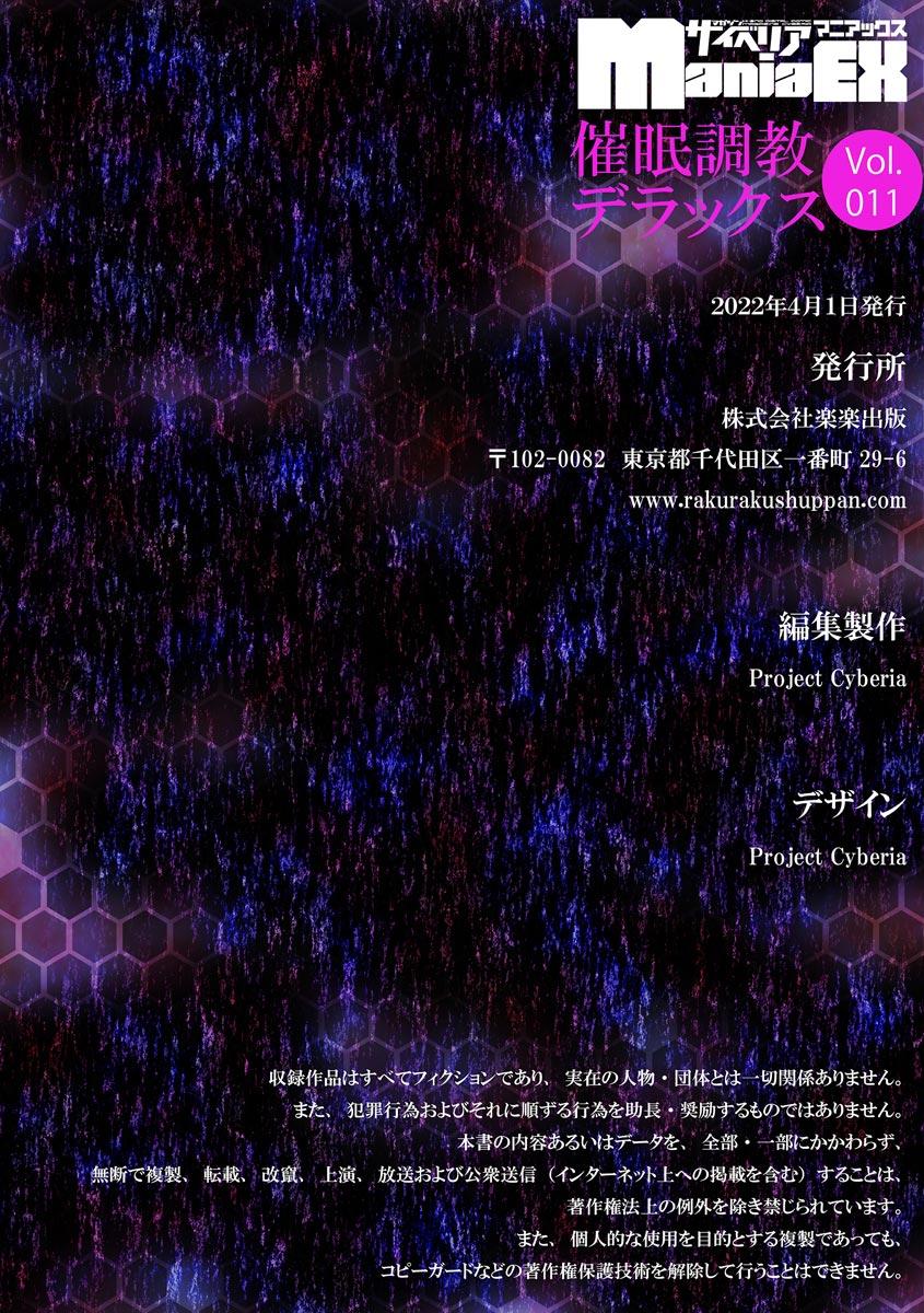 Cyberia ManiaEX Saimin Choukyou Deluxe Vol. 11 154