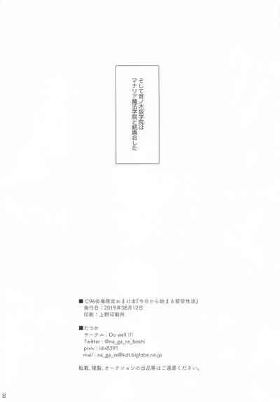 Kaotic C96 Kaijou Gentei Omakebon "Kyou Kara Hajimaru Aozora Seikatsu" Granblue Fantasy Love Live Camonster 8