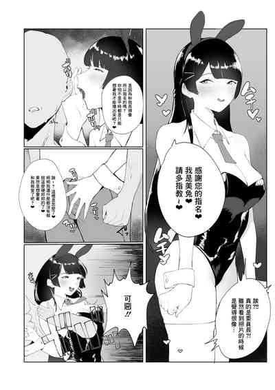 Fit Iinchou Ni Otosareru Manga Nijisanji Swallow 2