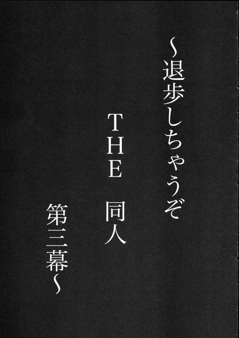 Taiho Shichauzo The Doujin 12