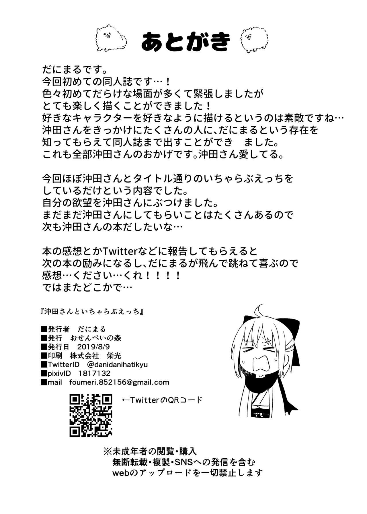Foot Okita-san to Icha Love Ecchi - Fate grand order Asshole - Page 21