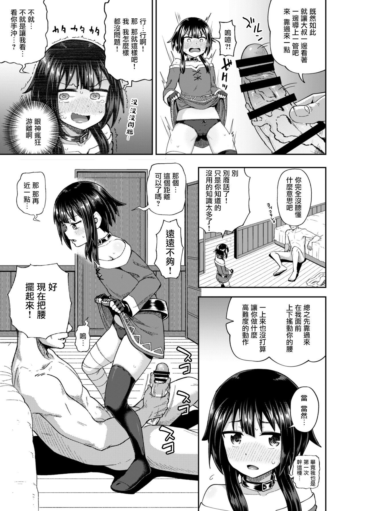 Dick Sucking Porn Bakuretsu Musume o Kanojo ni Shitara Yaru Koto nante Kimatteru! - Kono subarashii sekai ni syukufuku o Cosplay - Page 11