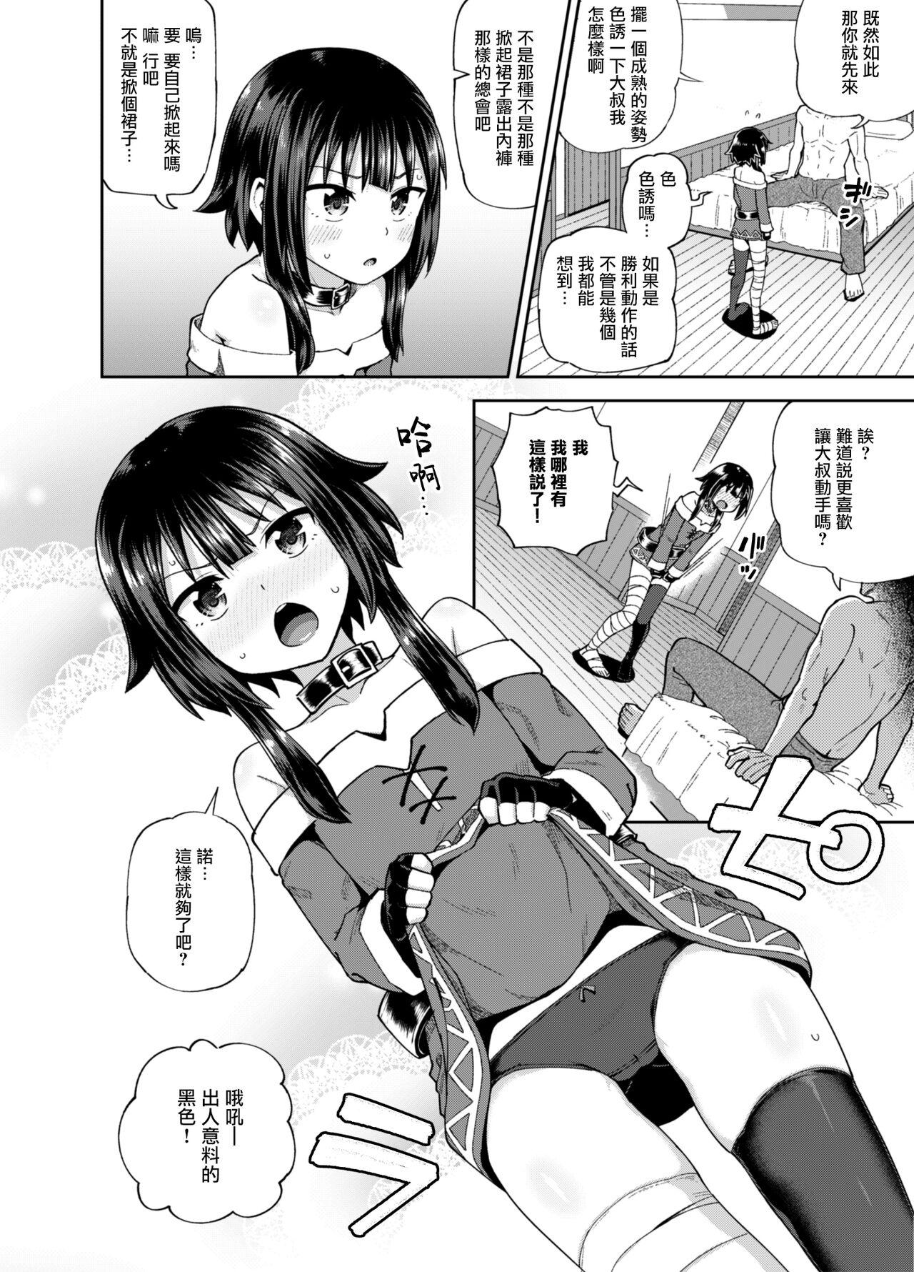 Massive Bakuretsu Musume o Kanojo ni Shitara Yaru Koto nante Kimatteru! - Kono subarashii sekai ni syukufuku o Petite Girl Porn - Page 8