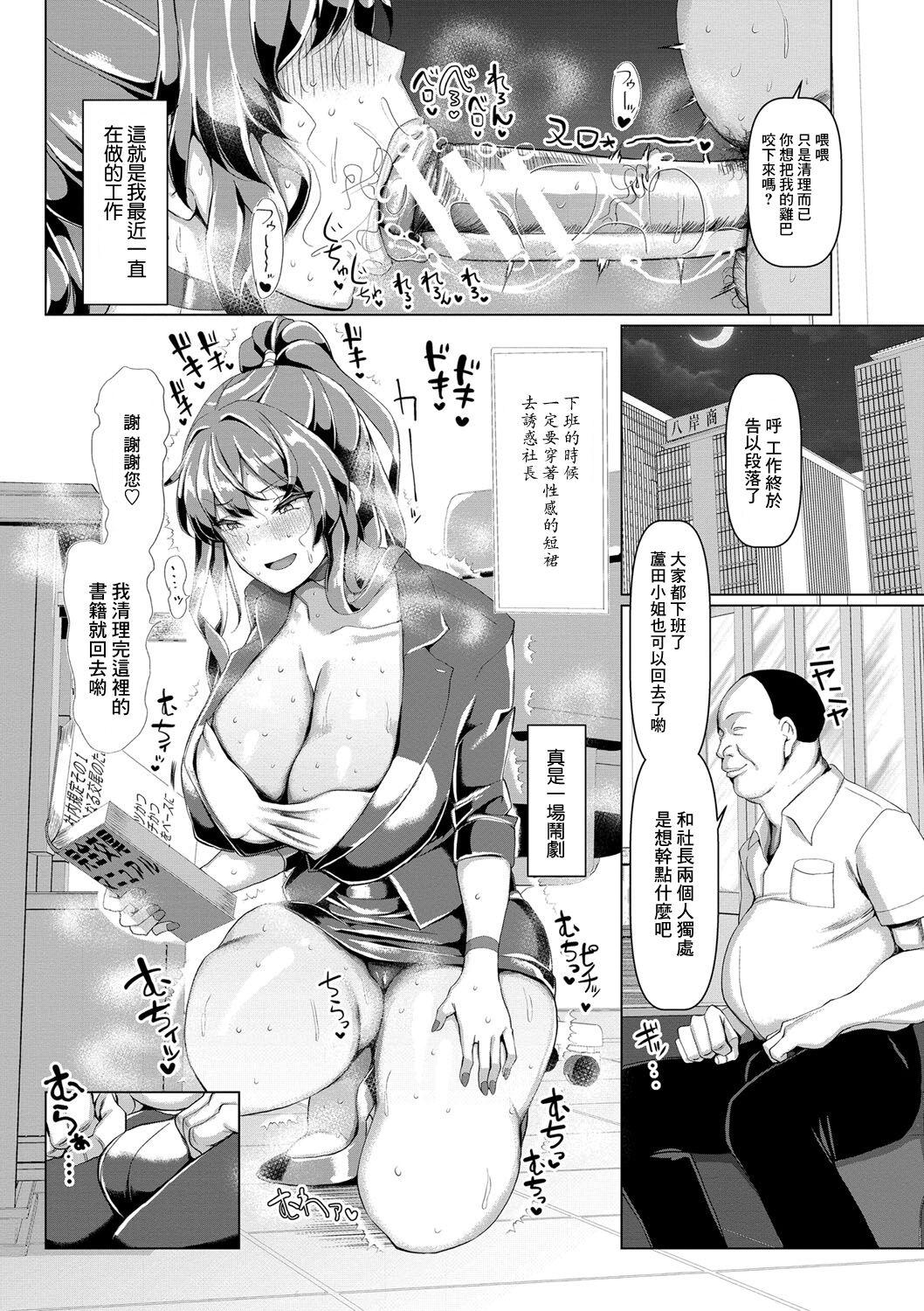 Club Sekuhara Bokumetsu! Waisetsu Hishokan Taiken | 消滅性騷擾!體驗猥褻秘書 Nuru Massage - Page 12
