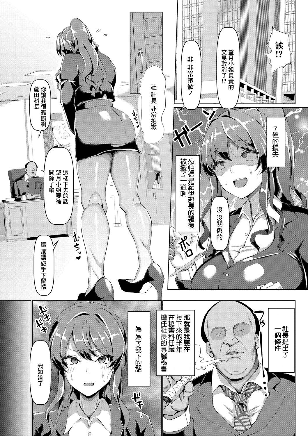 Club Sekuhara Bokumetsu! Waisetsu Hishokan Taiken | 消滅性騷擾!體驗猥褻秘書 Nuru Massage - Page 5