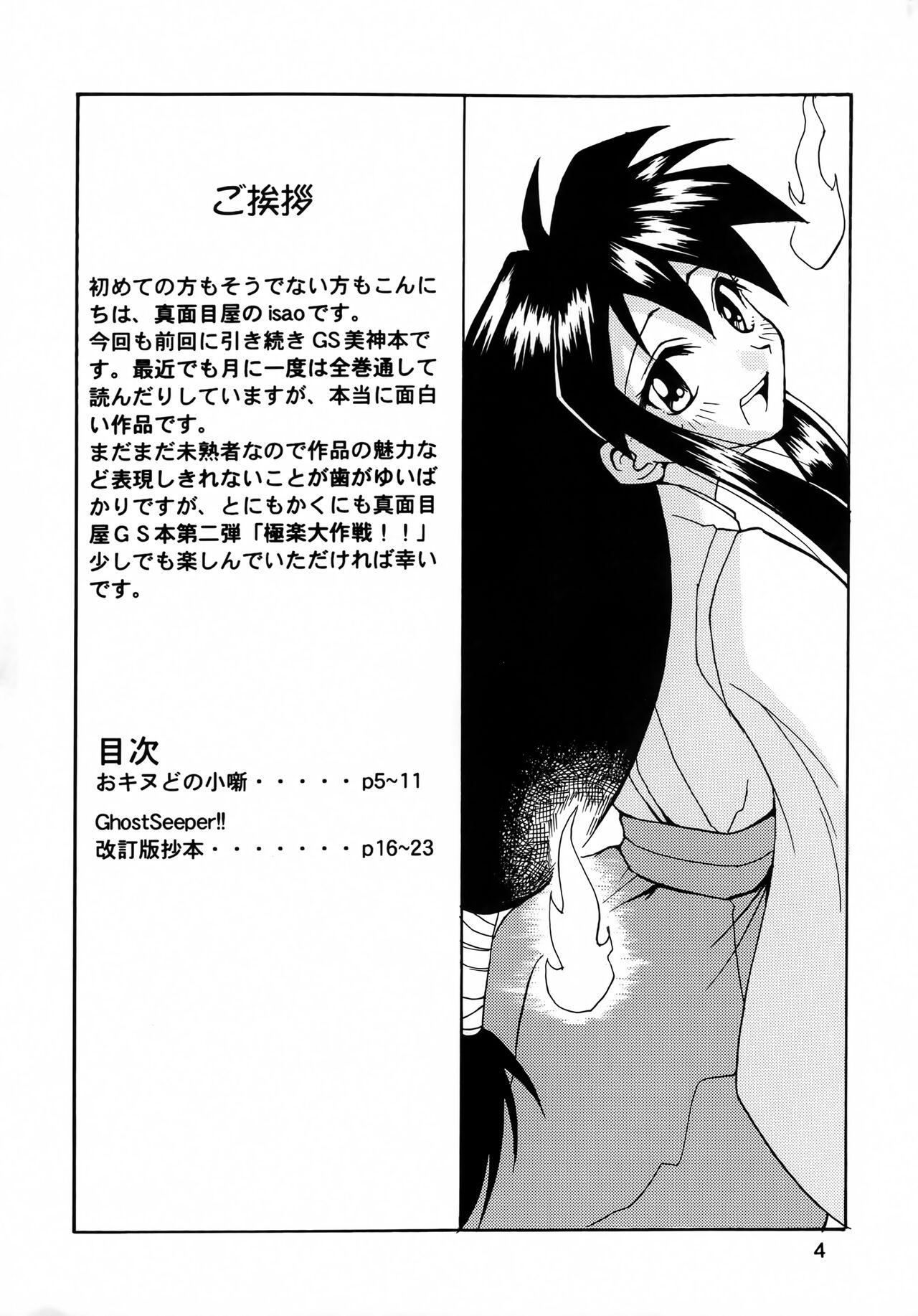 Gordinha GhostSweeper!! 2 Gokuraku Daisakusen!! - Ghost sweeper mikami Ffm - Page 3