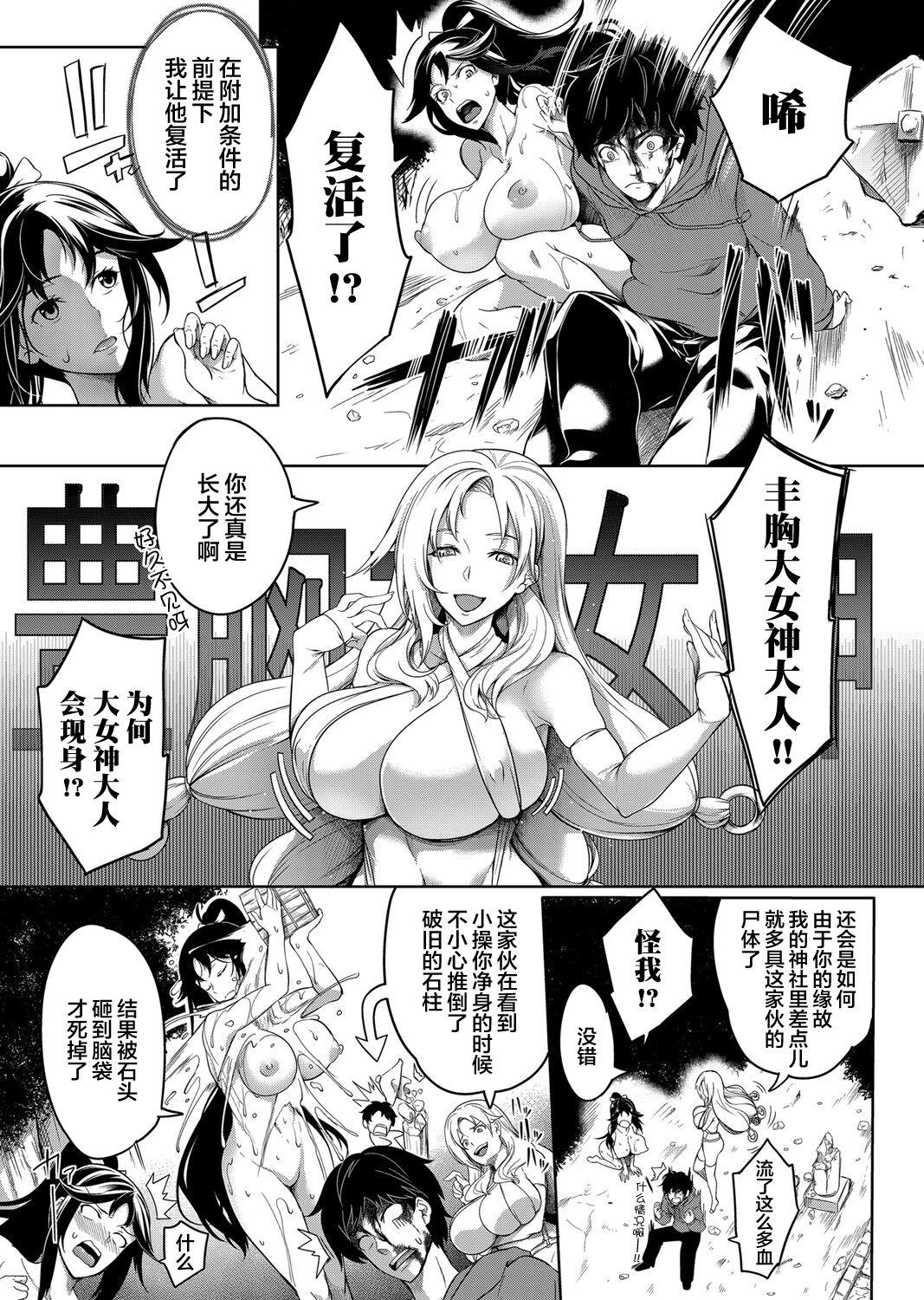 Transsexual Kyonyuu 81-nin o Shiawase ni Shinai to Soku Shibou Ch. 1～3 Licking Pussy - Page 4