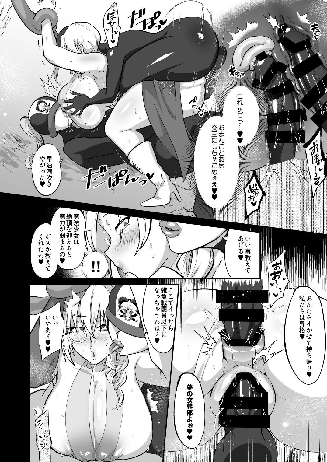 Magical Girl vs Futanari Combatant Sisters 13