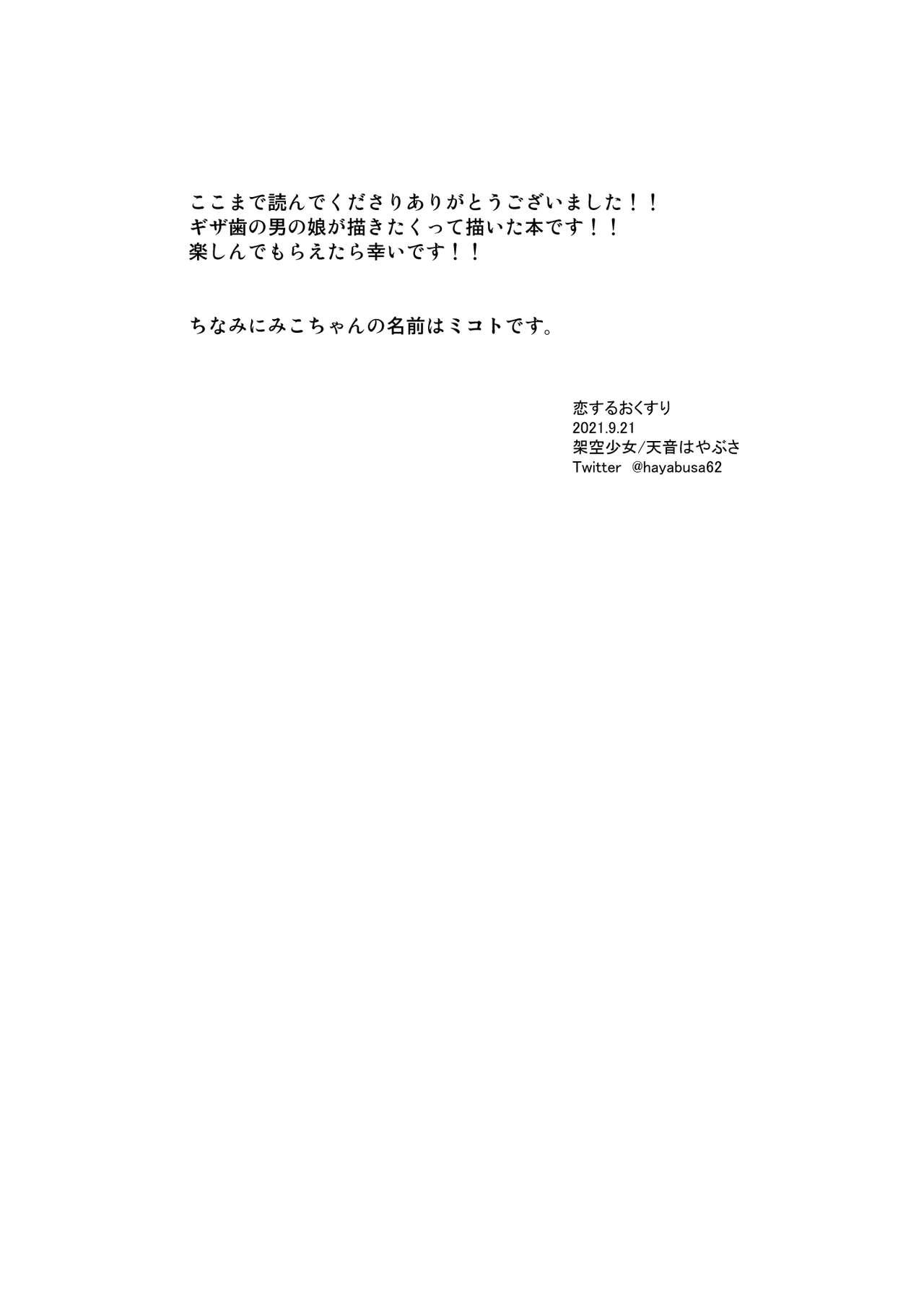Analfucking Koisuru Okusuri - Original Metendo - Page 18