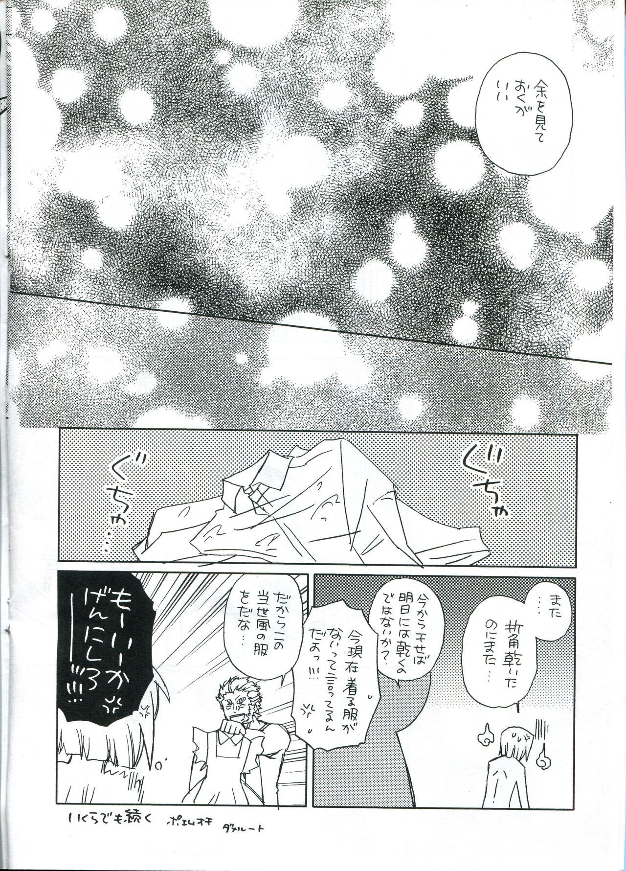 Cousin ウェイバーくんとイスカンダルさん - Fate zero Wet - Page 12