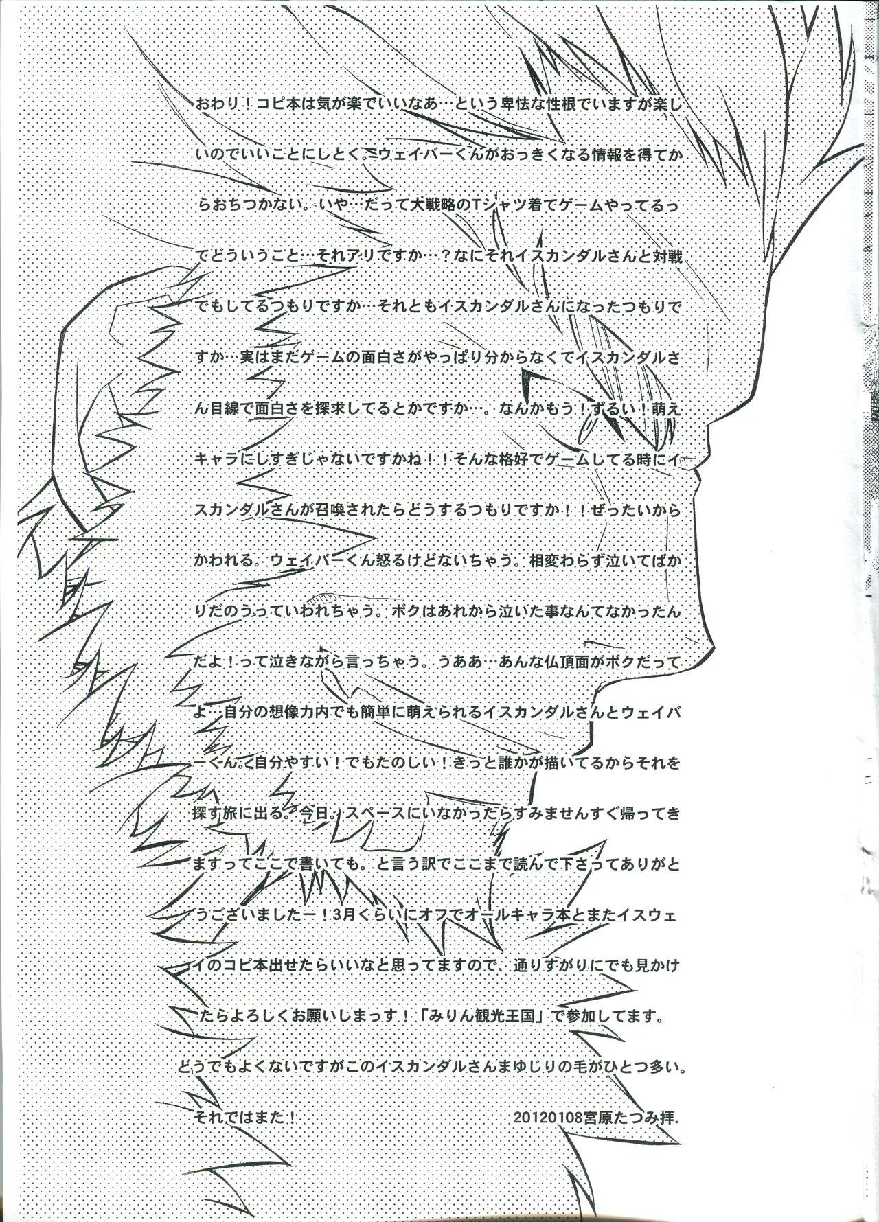 Bigtits ウェイバーくんとイスカンダルさん - Fate zero Real Orgasms - Page 13