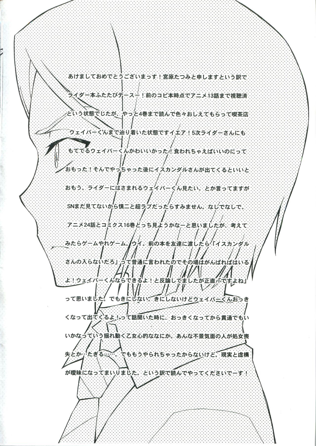 Cousin ウェイバーくんとイスカンダルさん - Fate zero Wet - Page 4