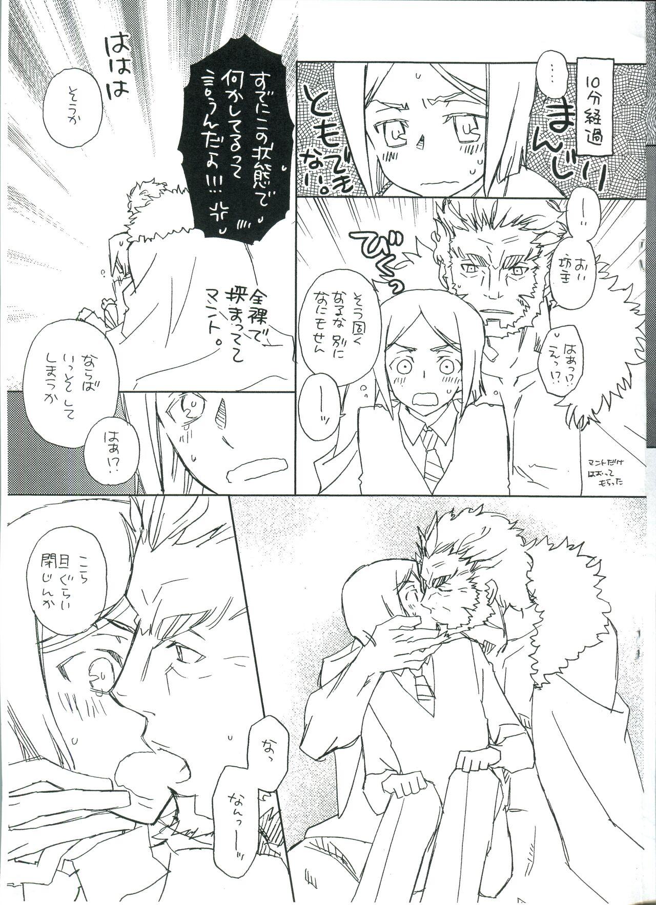 Cousin ウェイバーくんとイスカンダルさん - Fate zero Wet - Page 9