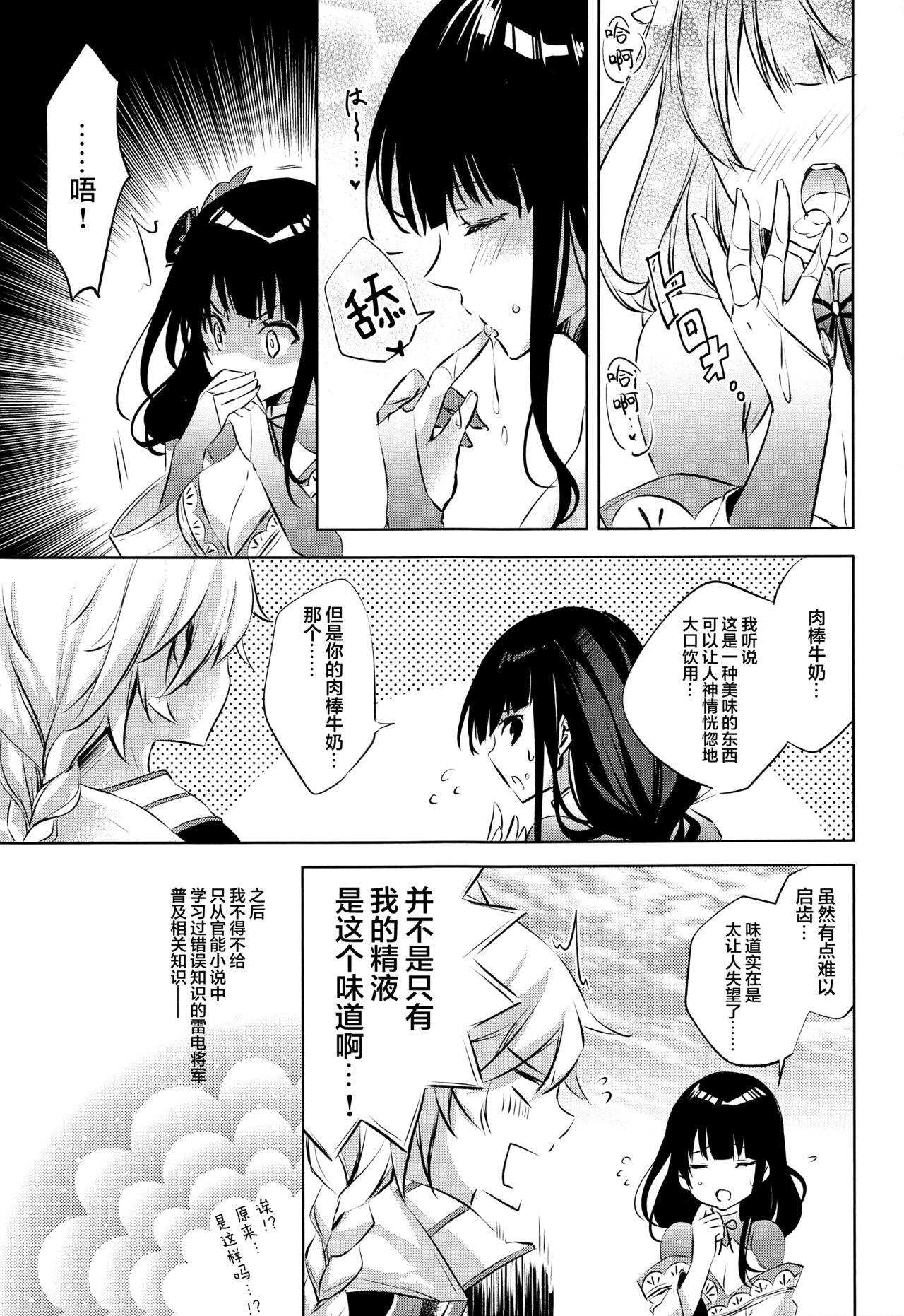 Masturbating Raiden Shogun wa Yumegokochi - Genshin impact Softcore - Page 14
