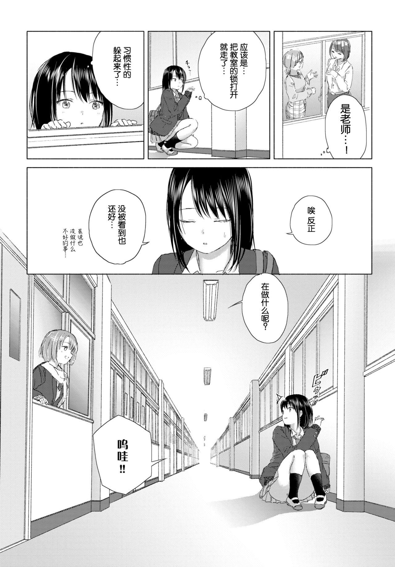 Novia Yuri no Tsubomi ni Kuchibiru Furete Edging - Page 8