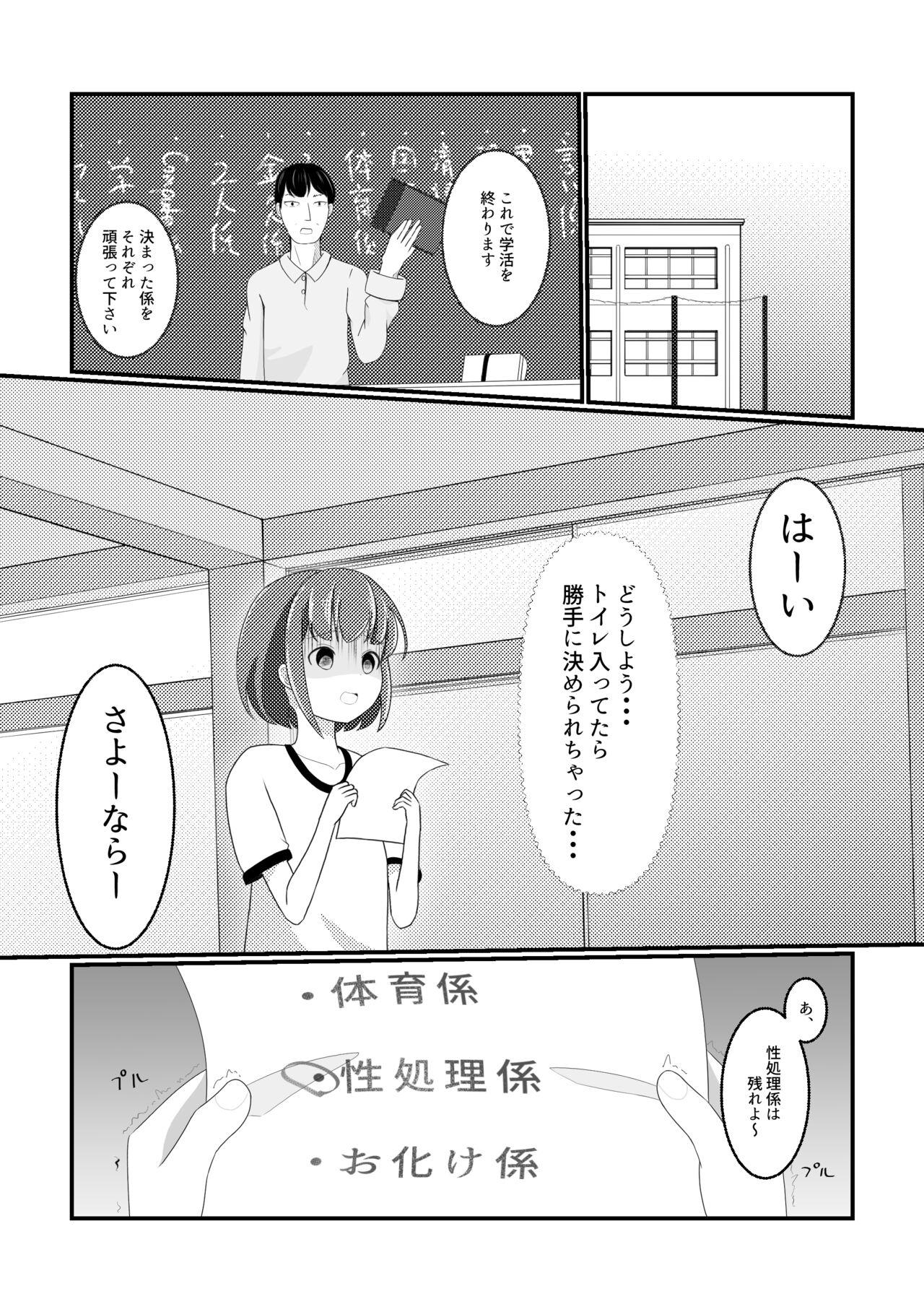 Behind Seishori Gakari ni Narimashita Sexteen - Page 3