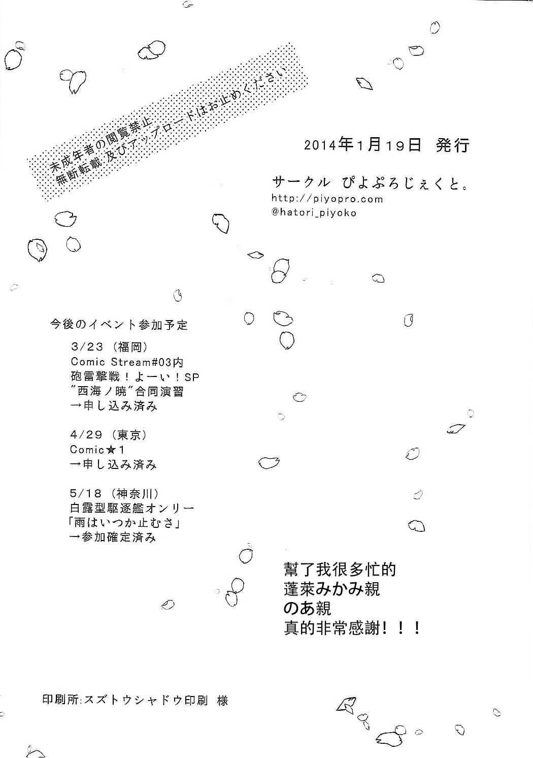 (Houraigekisen! Yo-i! 6Senme) [Piyo Project. (Hatori Piyoko)] Shinnen Sousou Yotta Shigure ni Inushippo Tsukete Wanwanoo (U^ω^) | 新年時雨醉醺醺戴上尾巴叫汪汪--(U^ω^) [Chinese] [星幽漢化組] 25
