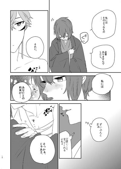Gin no Toge 9
