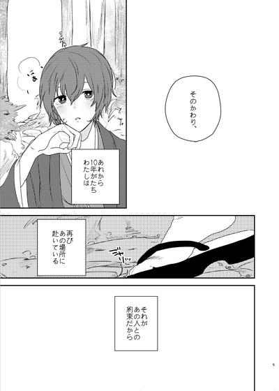 Gin no Toge 4