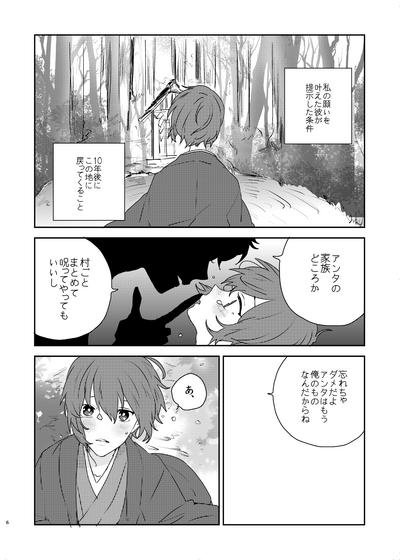 Gin no Toge 5