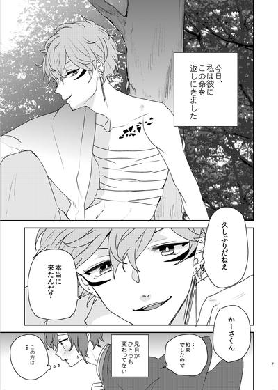 Gin no Toge 6