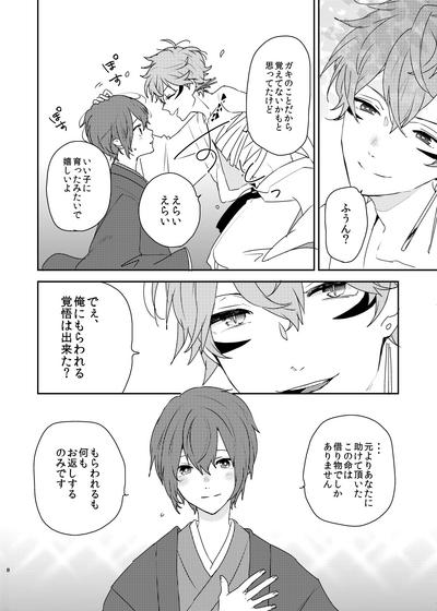 Gin no Toge 7