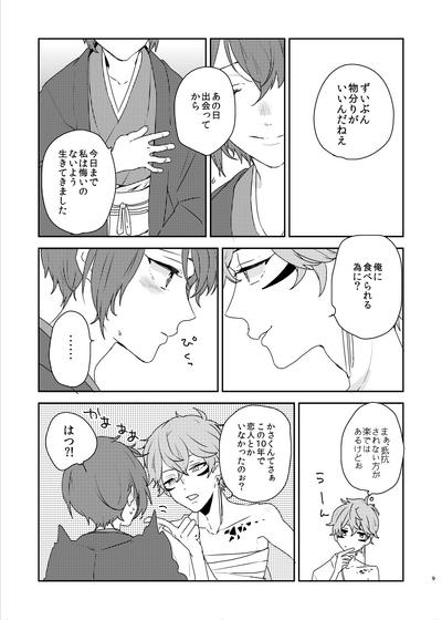 Gin no Toge 8