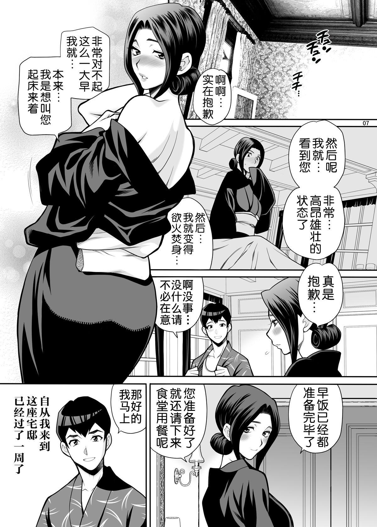 Virtual Yukiyanagi no Hon 48 Miboujin Souzoku 2 Subete, Anata no Mono yo... Big Boobs - Page 6