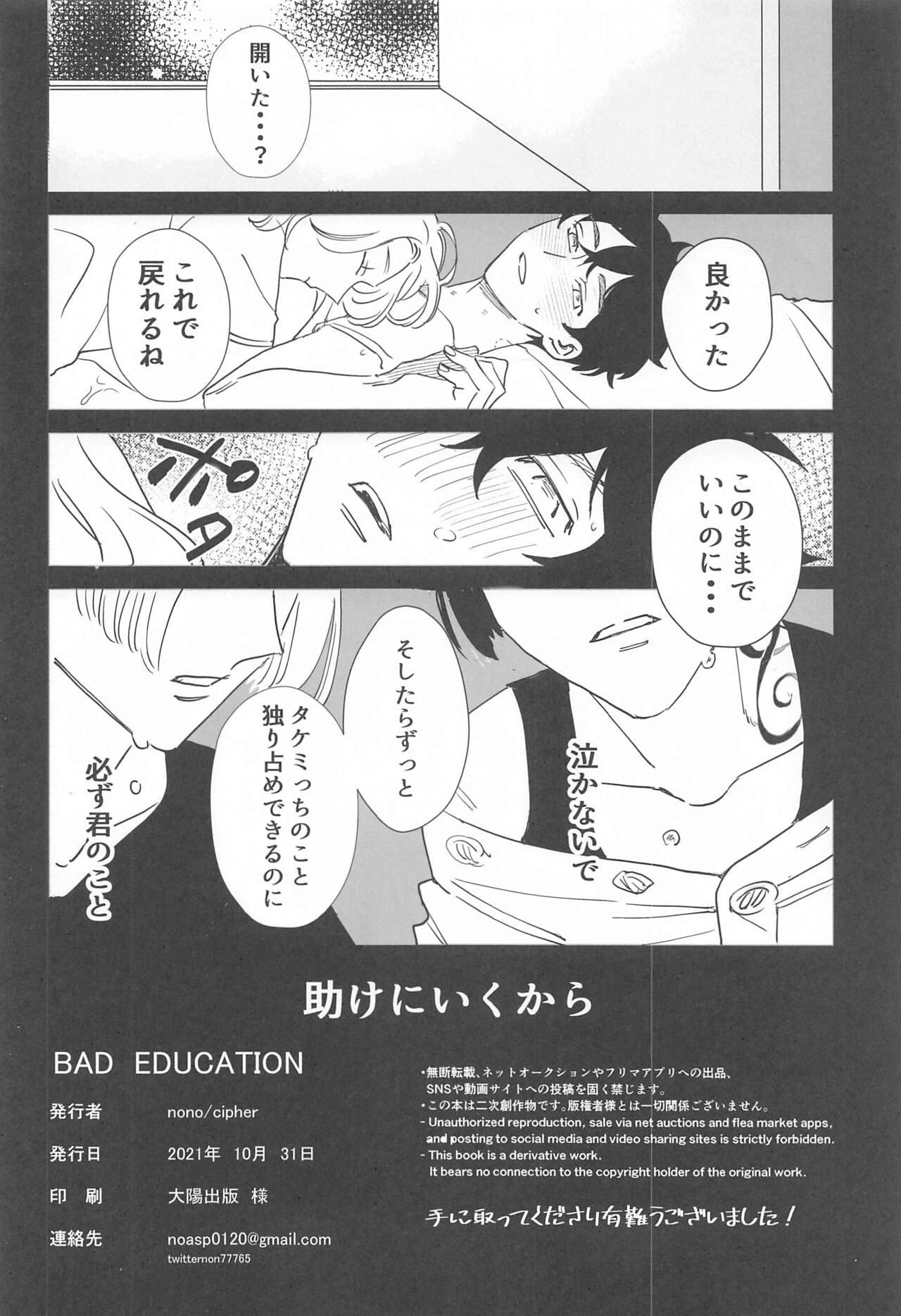 Gay Pissing BAD EDUCATION - Tokyo revengers Love Making - Page 33