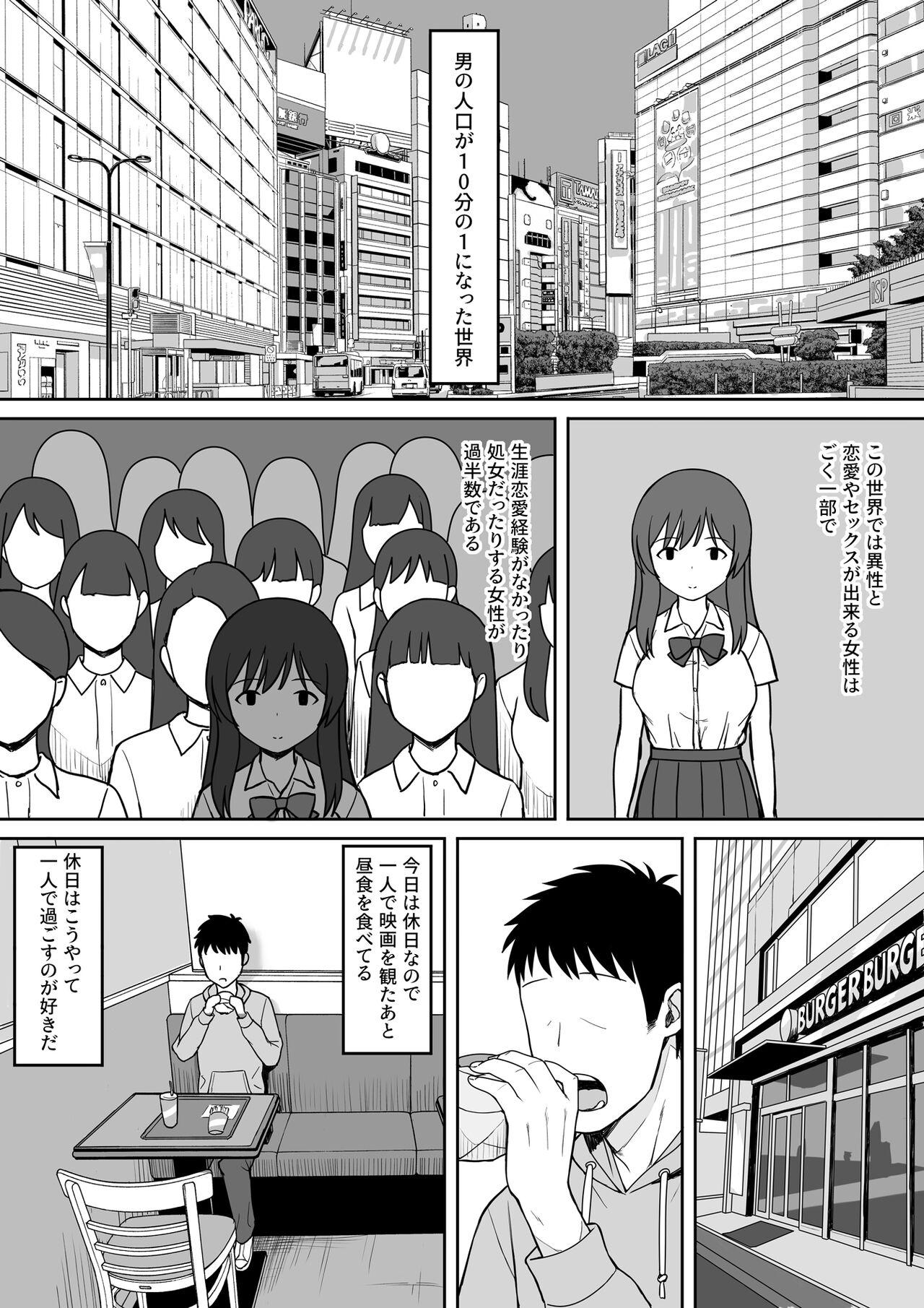 Transex Otoko no Kazu ga 10-bun no 1 ni Natta Sekai de Shitai Houdai 2 Throat - Page 3