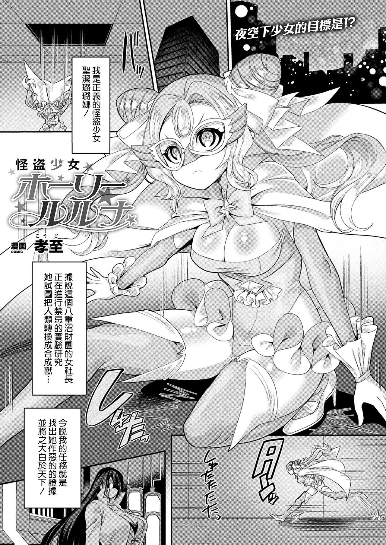 Boss Kaitou Shoujo Holy Ruruna 3some - Page 2