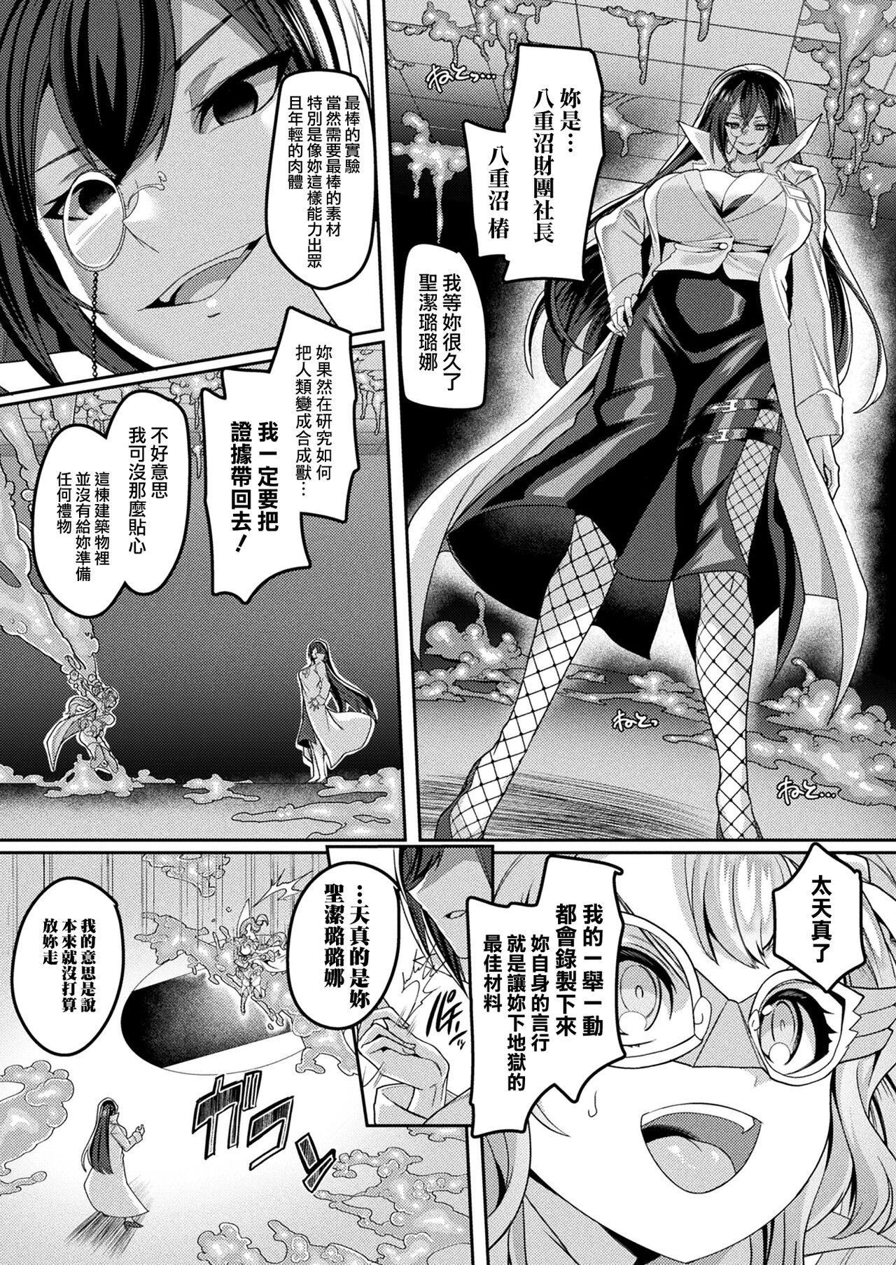 Clothed Sex Kaitou Shoujo Holy Ruruna Girl Fuck - Page 5