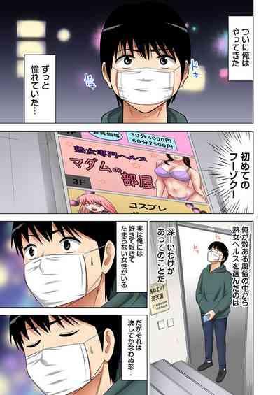"Otou-san ni Iwanaide..." Jukujo Fuuzoku, Shimei shitara Haha datta!Vol. 1 2