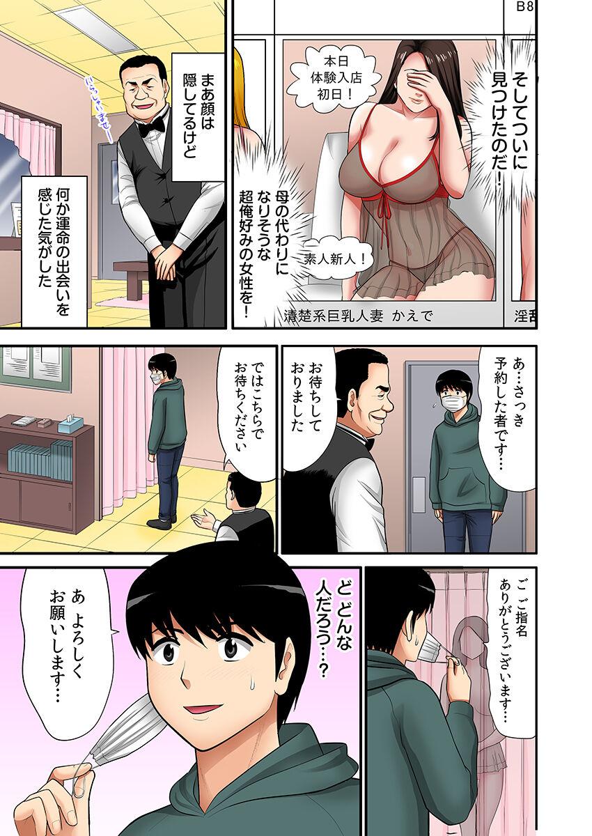 [Kosuri club] "Otou-san ni Iwanaide..." Jukujo Fuuzoku, Shimei shitara Haha datta! (Full Color) Vol. 1 3