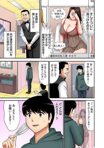 "Otou-san ni Iwanaide..." Jukujo Fuuzoku, Shimei shitara Haha datta!Vol. 1 4