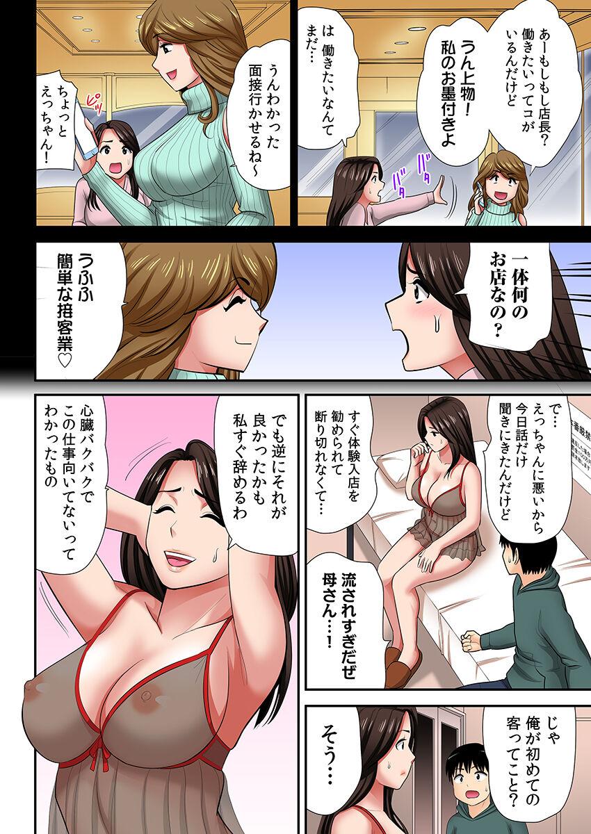 [Kosuri club] "Otou-san ni Iwanaide..." Jukujo Fuuzoku, Shimei shitara Haha datta! (Full Color) Vol. 1 8