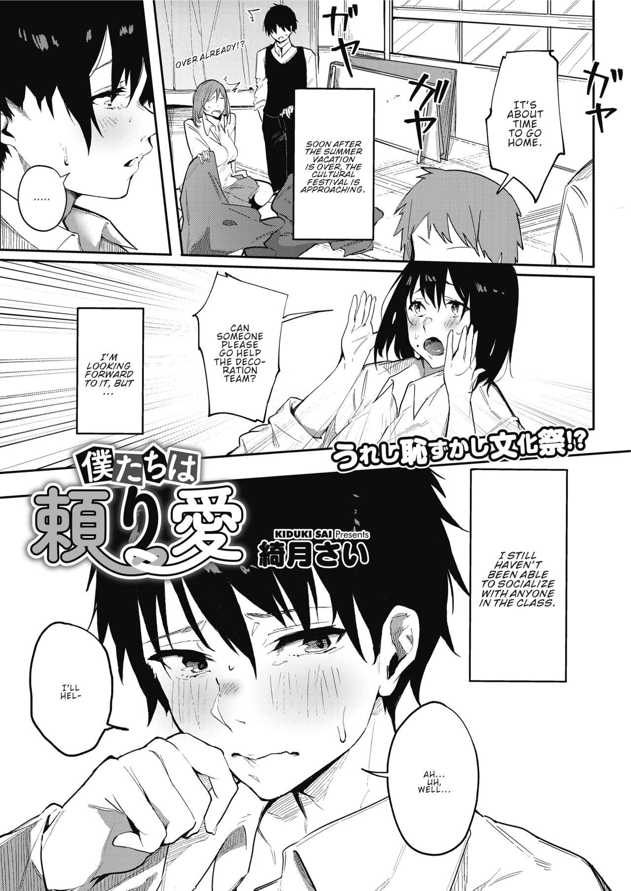 Kashima Bokutachi wa Tayori Ai | Our Dependable Love Fat Ass - Page 1