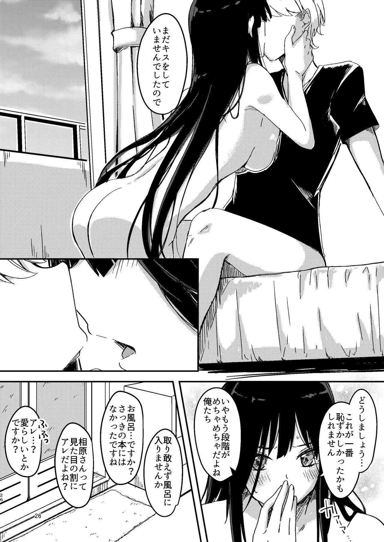 Blackcock 雨降るあくる日あの子をうちに Best Blowjob Ever - Page 25