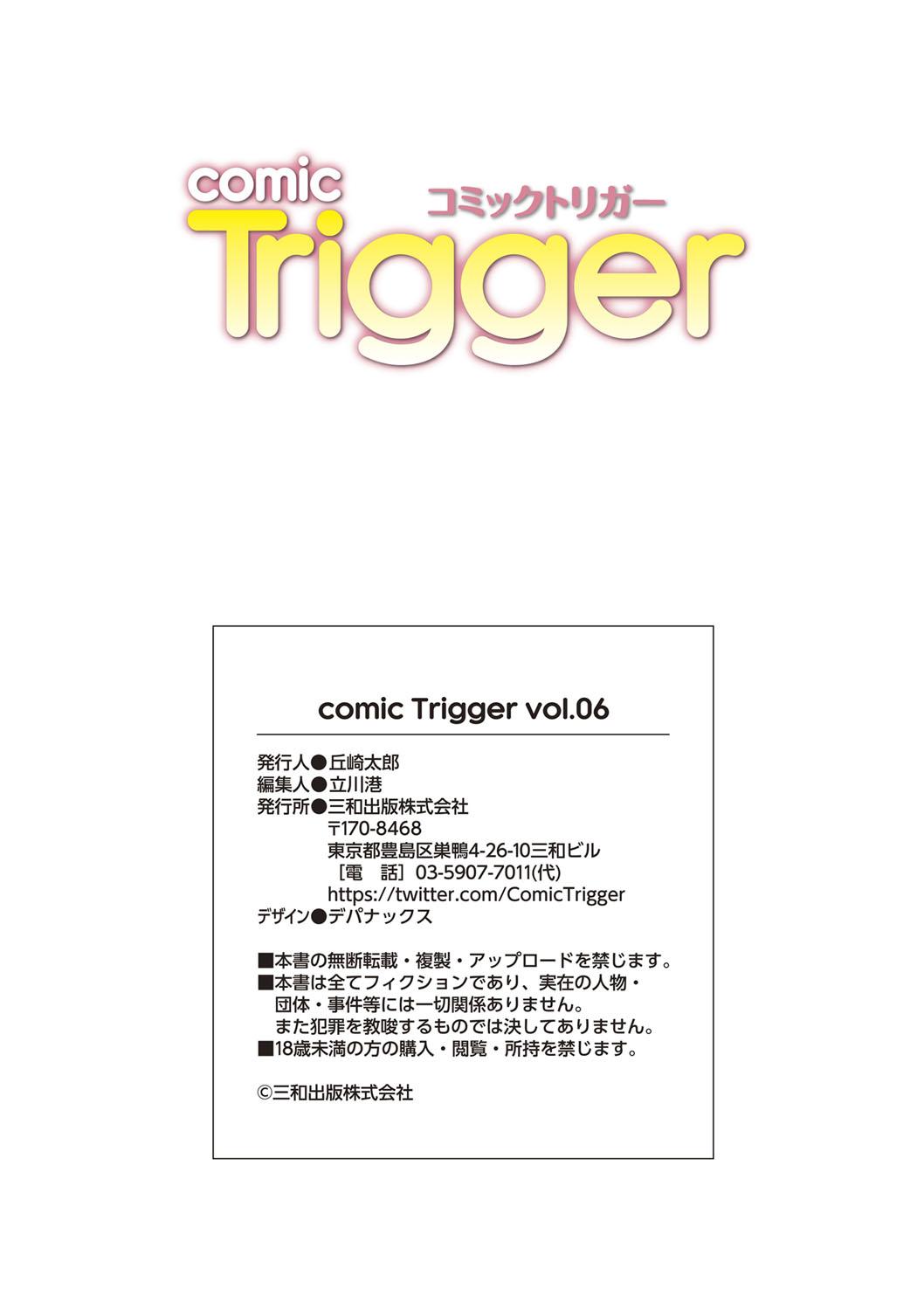 comic Trigger vol.06 122