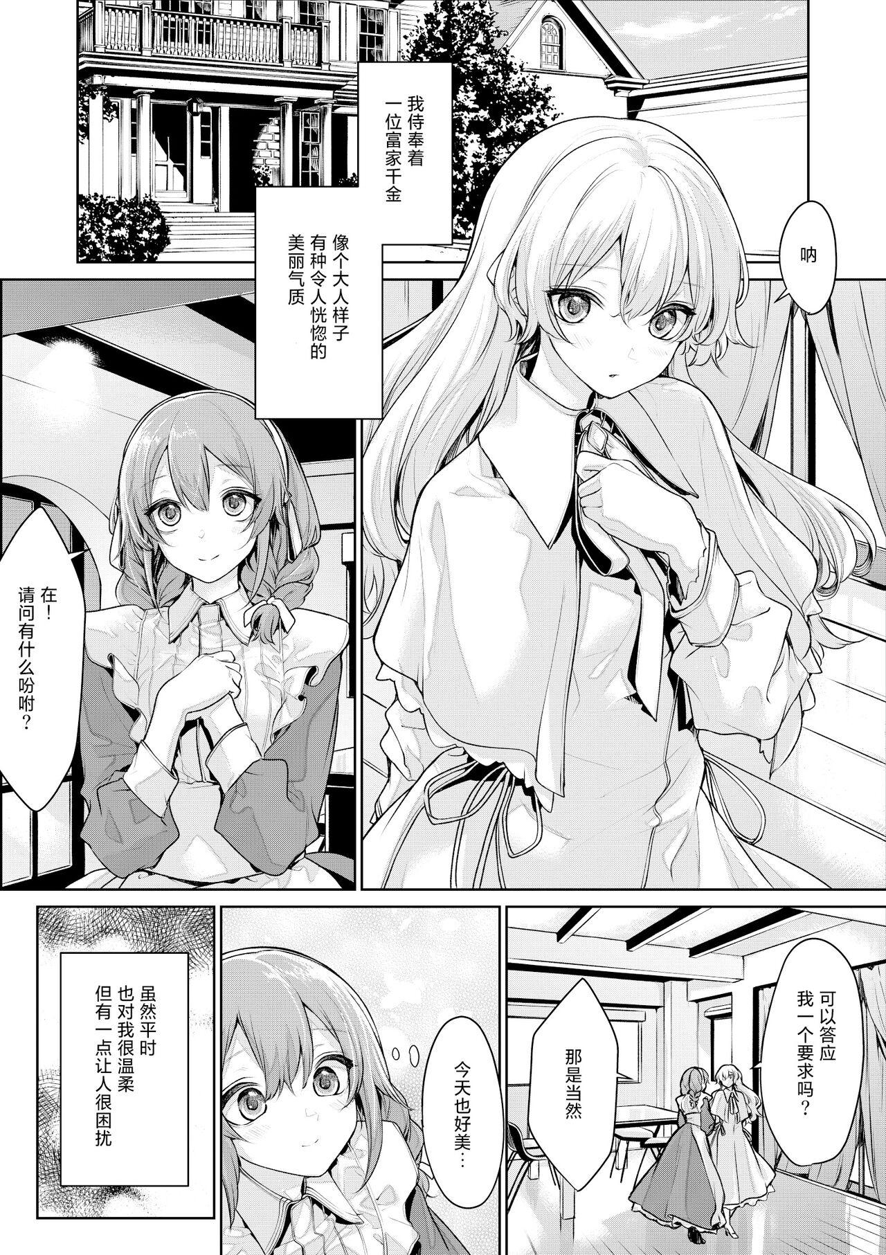 Big Butt [Zanka] Maid-san o Yuuwaku suru Ojou-sama [Chinese] [甜橙汉化组] Amateur Teen - Page 5