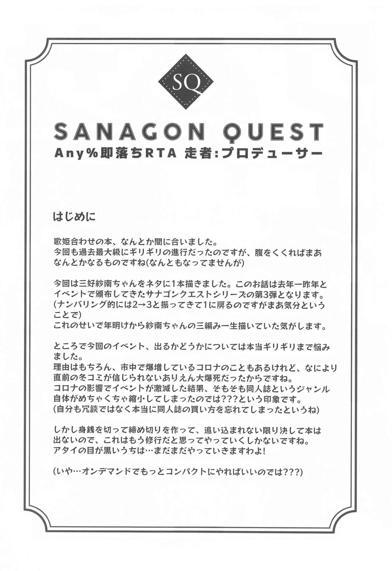 Sanagon Quest Any% Sokuochi RTA Sousha: Producer 2